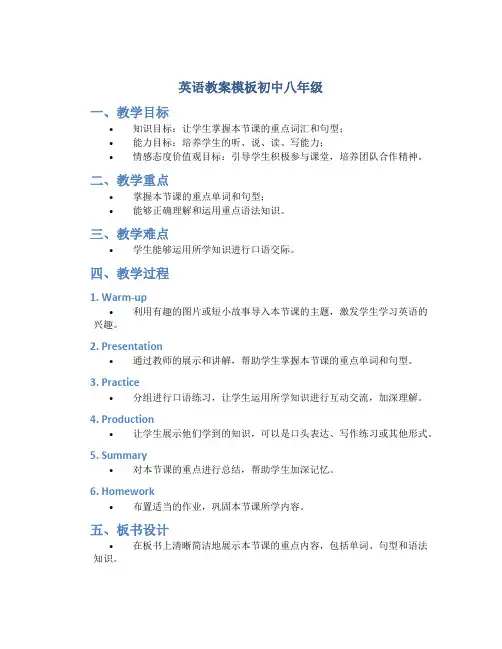 英语教案模板初中八年级