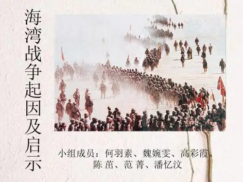 海湾战争