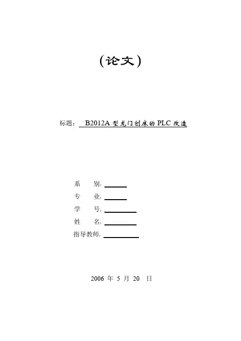 龙门刨床论文