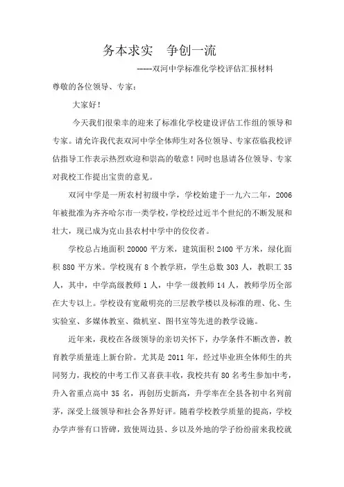 务本求实 争创一流