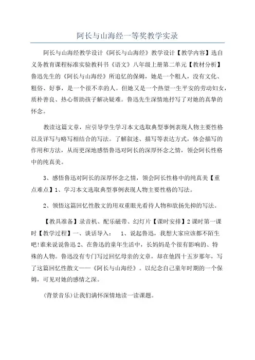 阿长与山海经一等奖教学实录
