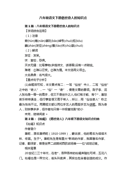 八年级语文下册俗世奇人的知识点