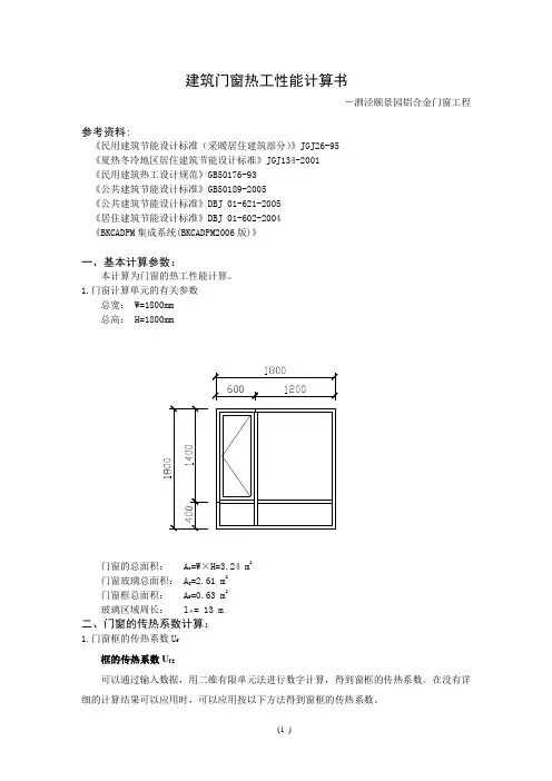 热工性能计算书