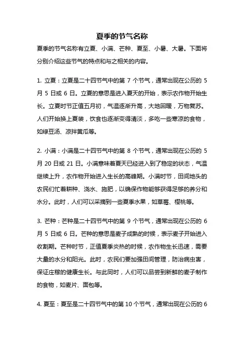 夏季的节气名称