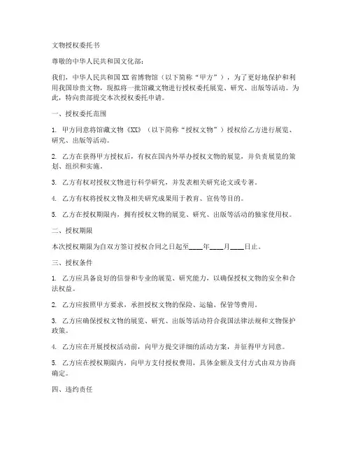 文物授权委托书