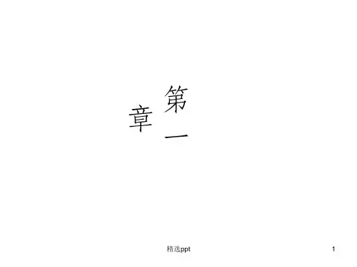 人教版高中生物必修一必备知识点大全(62张PPT)