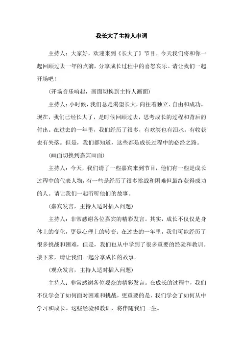 我长大了主持人串词