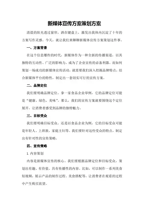 新媒体宣传方案策划方案