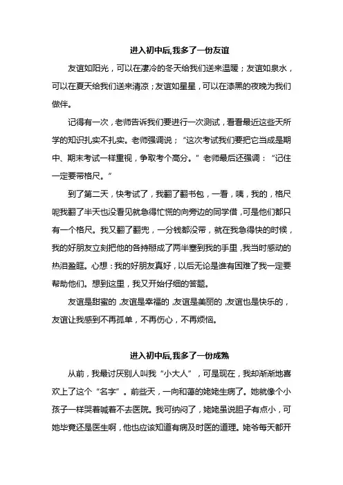 七年级我多了一份友谊作文