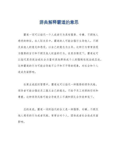 辞典解释霸道的意思