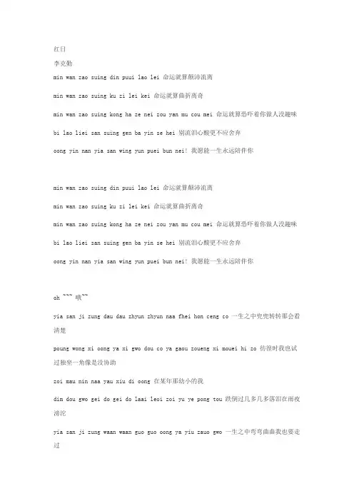 红日歌词(谐音拼音+国语)