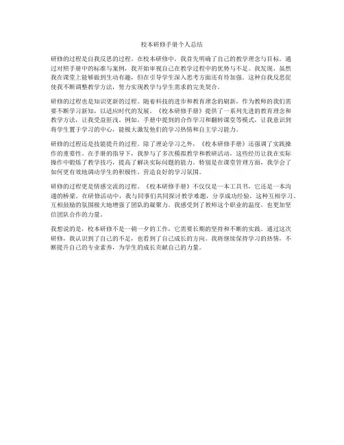 校本研修手册个人总结