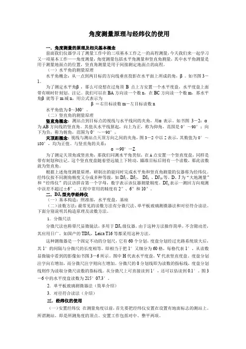 J2经纬仪说明书