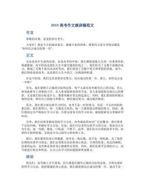 2019高考作文演讲稿范文