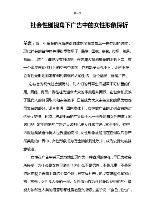 社会性别视角下广告中的女性形象探析我的作业