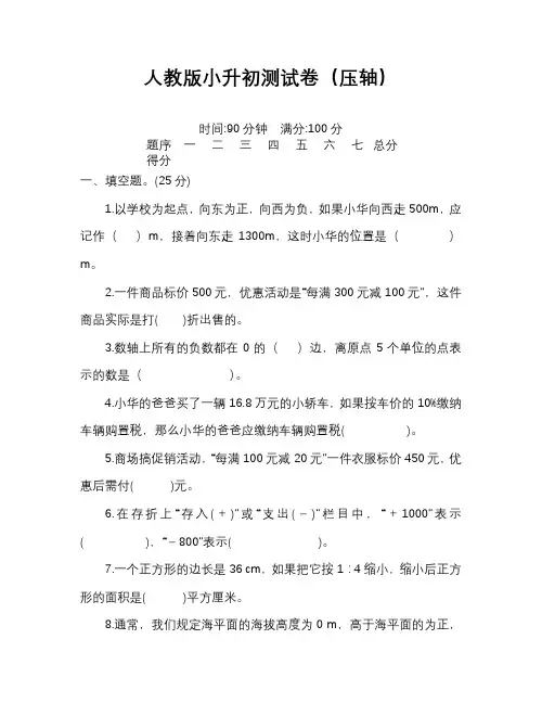 小学小升初数学试卷带答案(完整版)