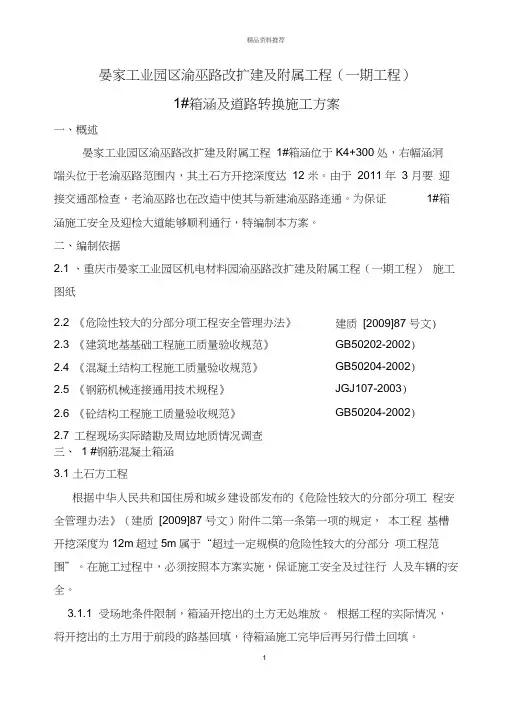 钢筋混凝土箱涵专项施工方案