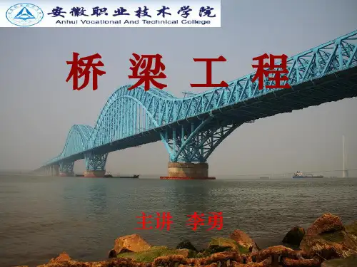 桥梁墩台类型ppt课件