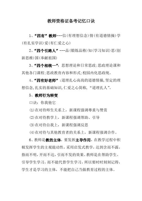 教师资格证备考记忆口诀