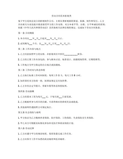 劳动合同范本影视类