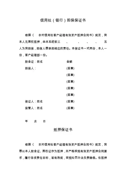 信用社(银行)担保保证书