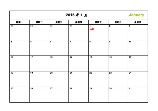 2016年-日历-A4-每月一张-横版-打印-日程表-含节日(精简版)