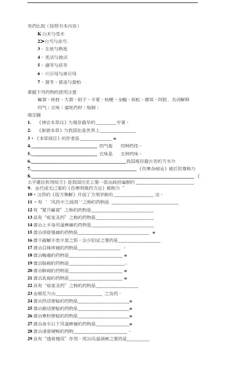 中药学复习思考题.doc