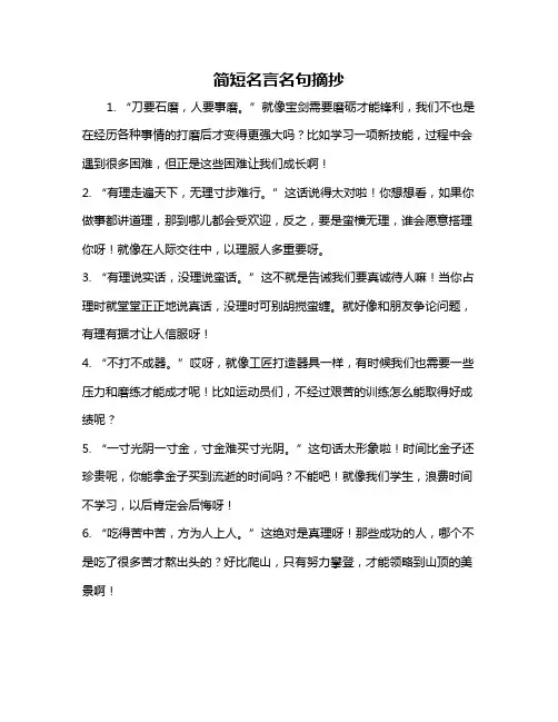 简短名言名句摘抄