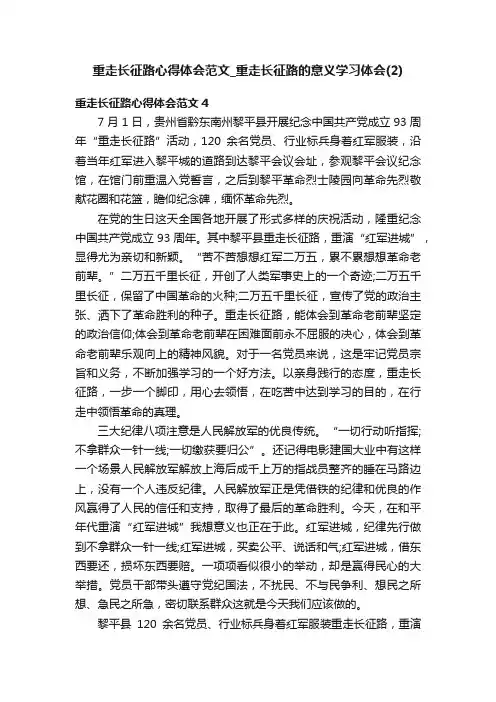 重走长征路心得体会范文_重走长征路的意义学习体会（2）