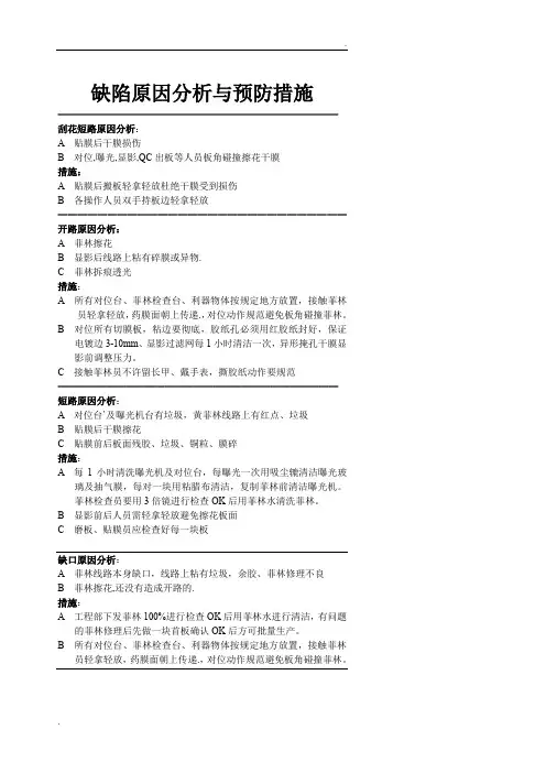 干膜缺陷原因分析与预防措施