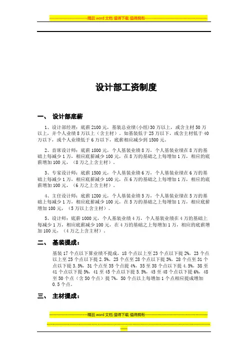 准点装饰设计薪酬制度执行版