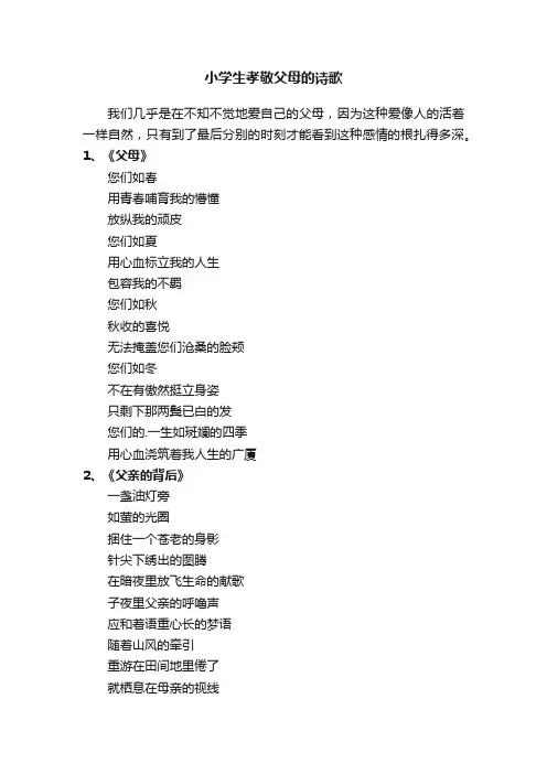 小学生孝敬父母的诗歌