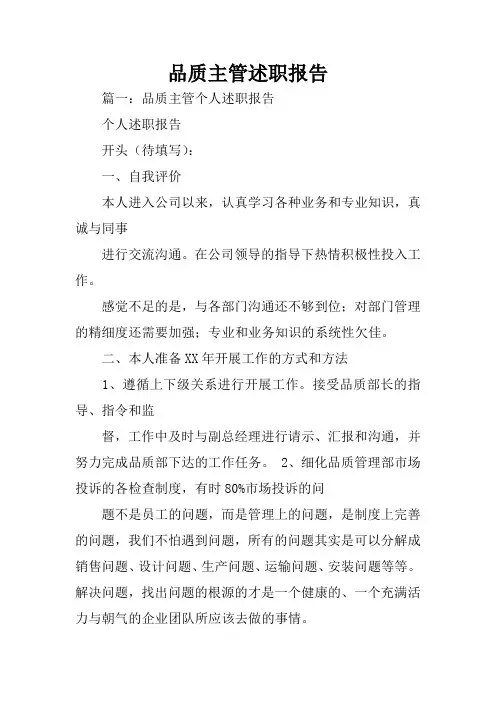 品质主管述职报告