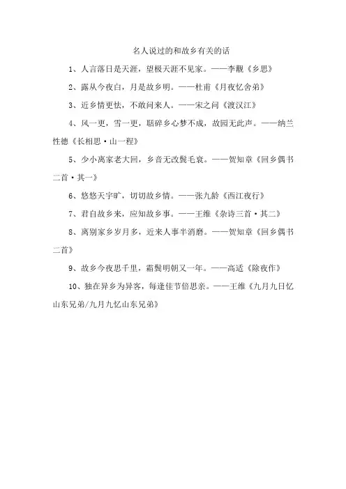 名人说过的和故乡有关的话