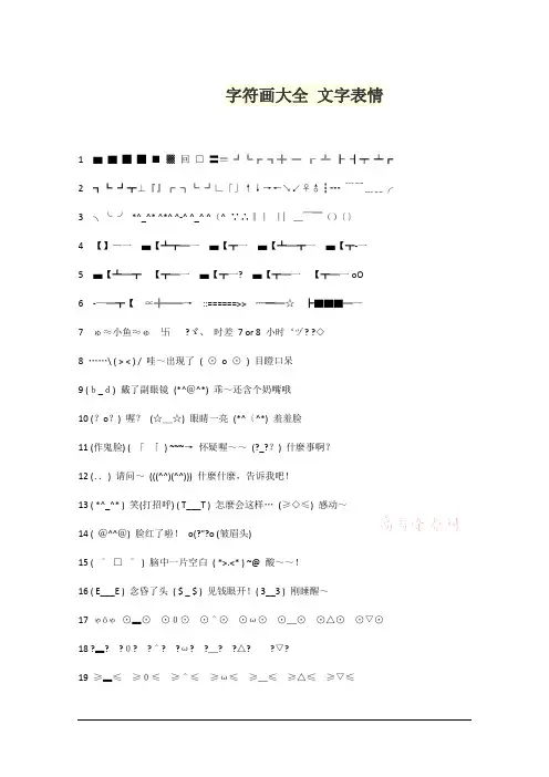字符画大全 文字表情