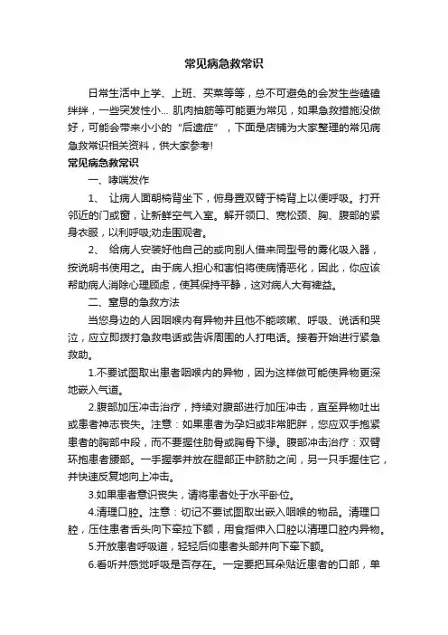常见病急救常识