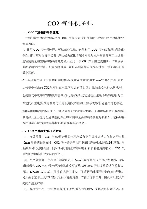 二氧化碳气体保护焊工艺分析