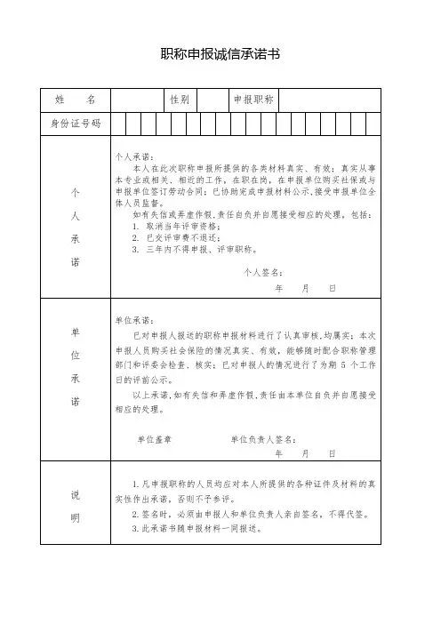职称申报诚信承诺书
