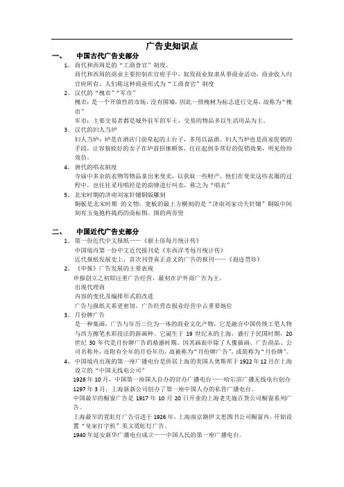 广告史知识点