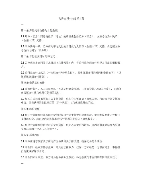购房合同中约定低首付