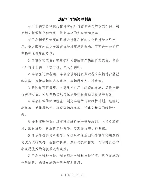 选矿厂车辆管理制度