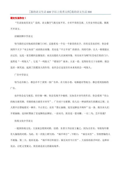[我的语文生活600字以上优秀文档]我的语文生活500
