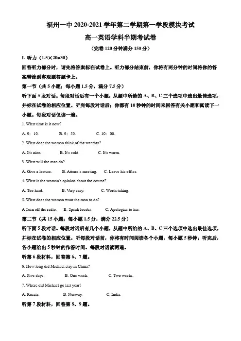福建省福州第一中学2020-2021学年高一下学期期中考试英语试题 Word版含答案
