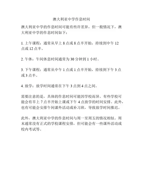 澳大利亚中学作息时间
