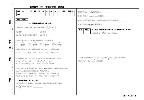 山东大学高数测试题5