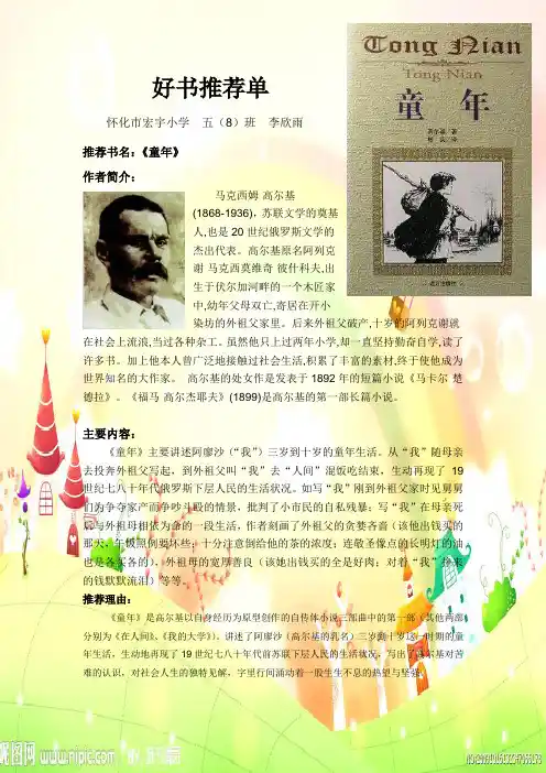 《童年》好书推荐卡