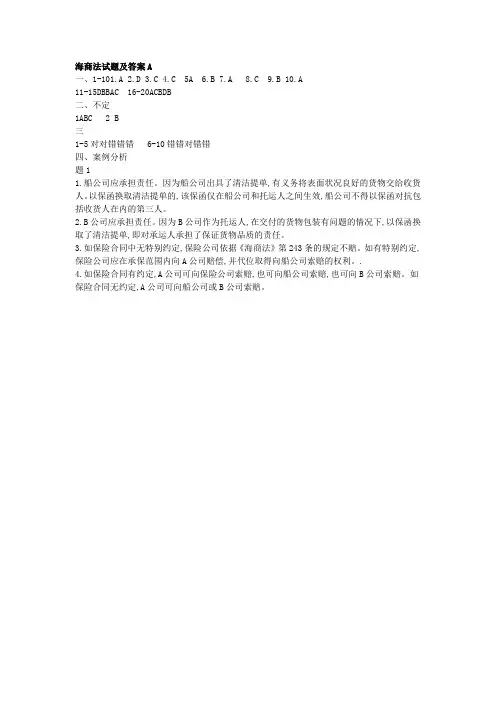 海商法A 答案