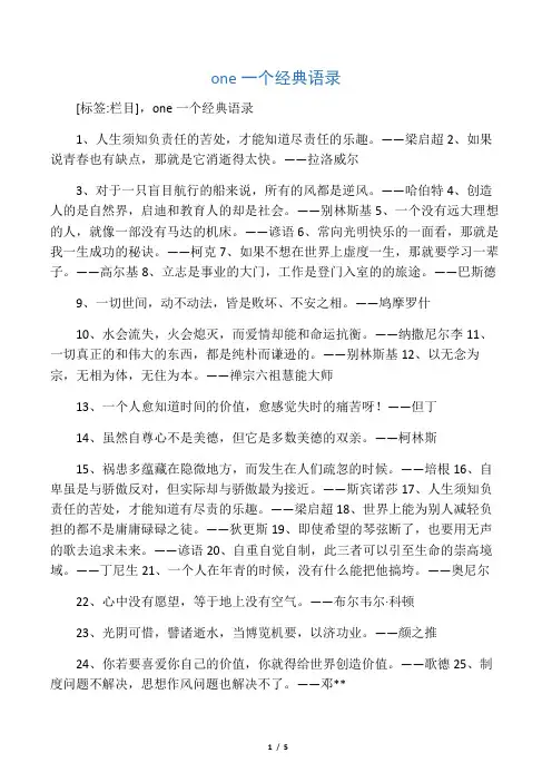 one一个经典语录