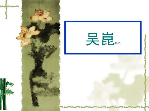 各家针灸学说课件第七章明代医家  吴昆  陈实功  张介宾