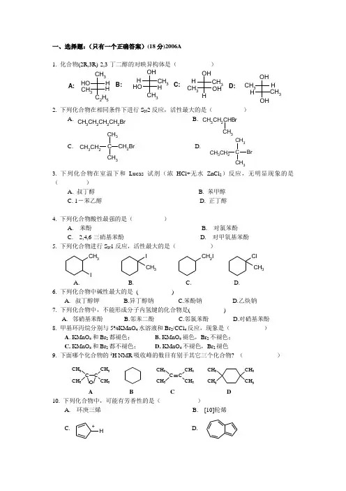 有机化学